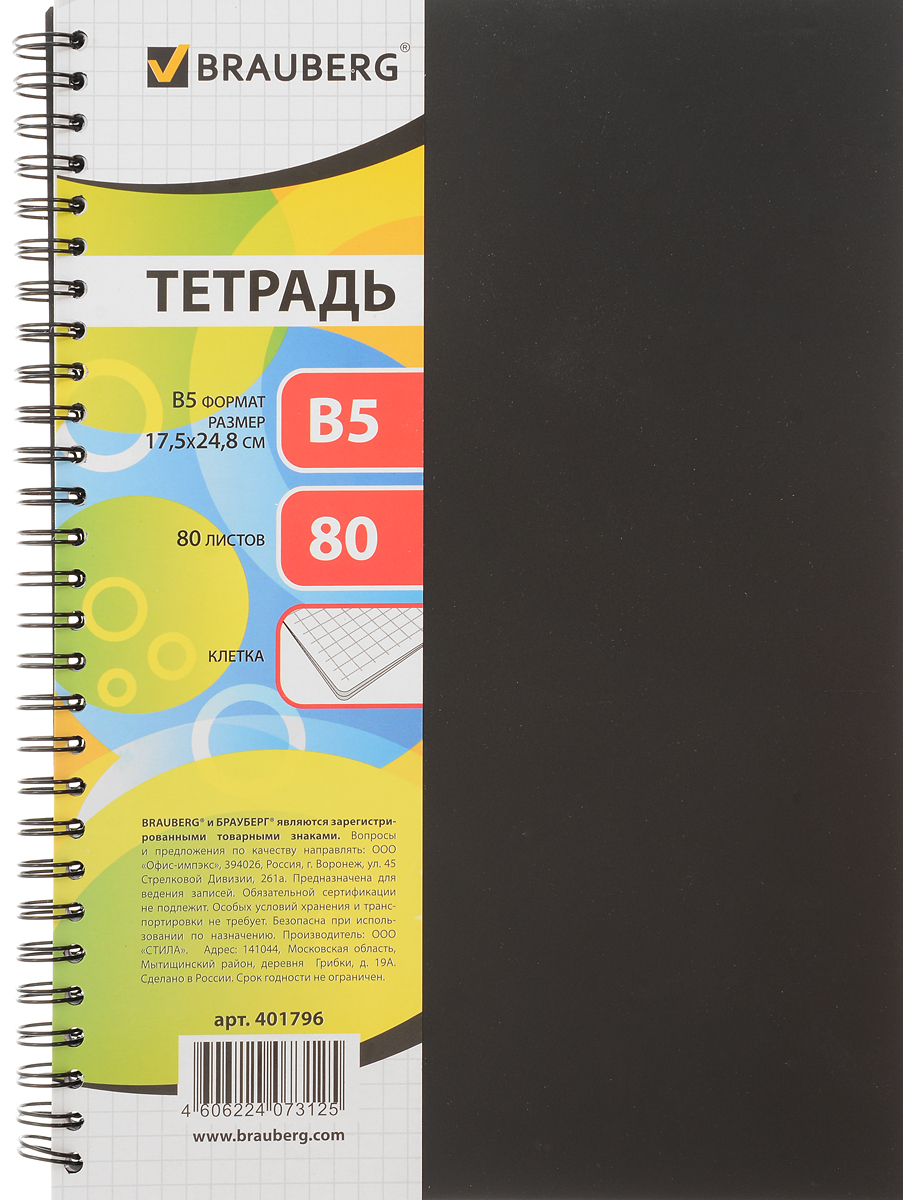 Brauberg Тетрадь Офис 80 листов в клетку цвет черный72523WD Brauberg Тетрадь Офис 80 листов в клетку цвет черный72523WDТетрадь Brauberg Офис на металлическом гребне пригодится как школьнику, так и студенту.Тетрадь Brauberg - универсальная офисная тетрадь для записей и заметок. Пластиковая обложка долго сохраняет привлекательный внешний вид, а металлический гребень обеспечивает удобство в использовании. Такое практичное и надежное крепление позволяет отрывать листы и полностью открывать тетрадь на столе. Обложка изготовлена из импортного мелованного картона. Внутренний блок выполнен из высококачественного офсета в клетку без полей. Тетрадь содержит 80 листов.