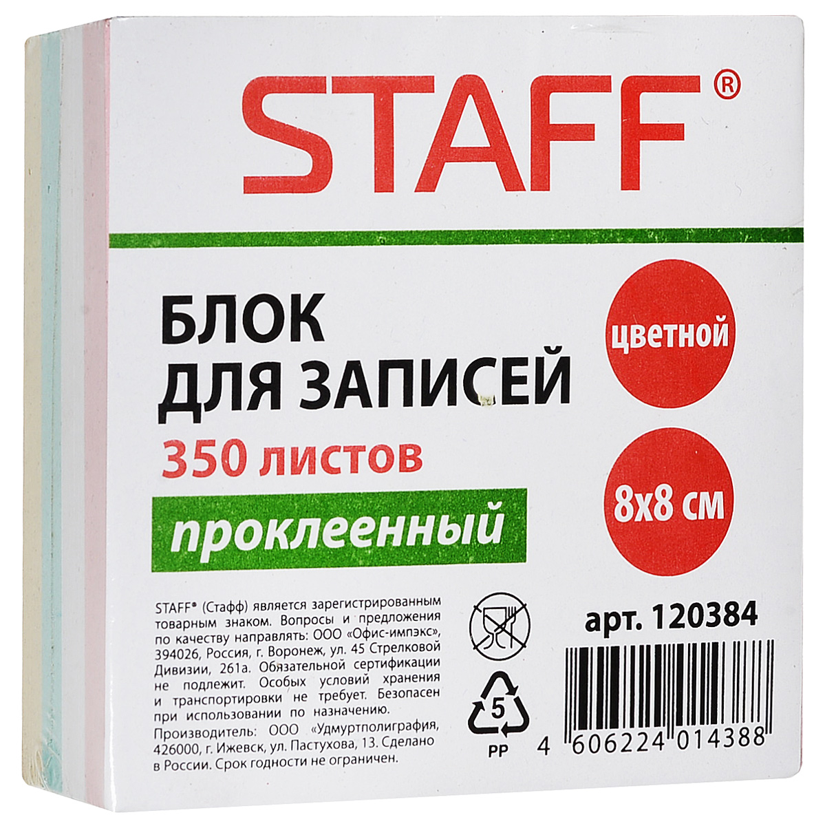 Staff Бумага для заметок 8 х 8 см 350 листов цвет мультиколор0703415 Staff Бумага для заметок 8 х 8 см 350 листов цвет мультиколор0703415Бумага для заметок Staff непременно привлечет к себе внимание.Бумага состоит из 350 разноцветных листочков, которые удобны для заметок, объявлений и других коротких сообщений. Сменные блоки бумаги предназначены для использования в пластиковых подставках и настольных органайзерах.