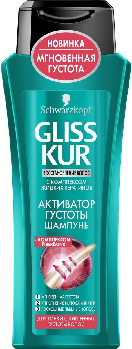Gliss Kur Шампунь Активатор густоты, 250 мл0926260061 Gliss Kur Шампунь Активатор густоты, 250 мл0926260061Тонкие волосы склонны к частым повреждениям, в результате которых внутренняя структура волоса разрушается, и волосы теряют густоту. Формула GLISS KUR АКТИВАТОР ГУСТОТЫ с комплексом FiberBond проникает внутрь волоса и восстанавливает структурные связи между его волокнами, тем самым, уплотняя волос изнутри. Мгновенная, ощутимая густота волос после 1го применения.1. Ощутимая густота волос.2. Уплотнение структуры волос изнутри.3. Роскошные, пышные волосы.