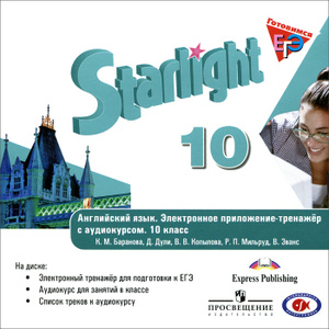 Starlight 10 /  . 10  - ,     starlight 10 /  . 10        - Ozon.ru