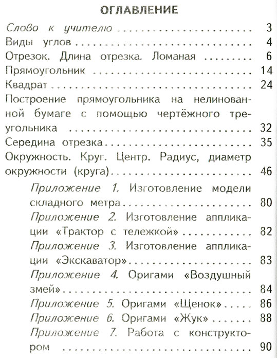 гдз математика 2 класс моро бантова 1 часть