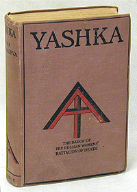 Фото Yashka. My life as peasant, exile and soldier. Покупайте с доставкой по России