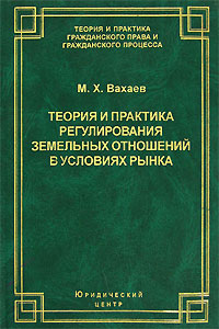 Практика земельных отношений. Книга рынок труда теоретические проблемы. Теория отношения в.н Мясищева картинки. Веб протоколы теория и практика книга купить.