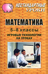 Нестандартный урок математики. Нестандартные уроки по математике 2 класс. Нетрадиционные уроки. Нестандартный урок математики. Нескучная презентация.