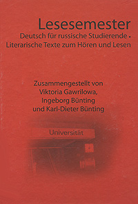 Lesesemester: Literarische Texte zum Anhoren und Lesen / Семестр с книгой. Избранные художественные тексты для углубленного изучения немецкого языка (+ CD) 