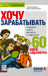 Хочу зарабатывать