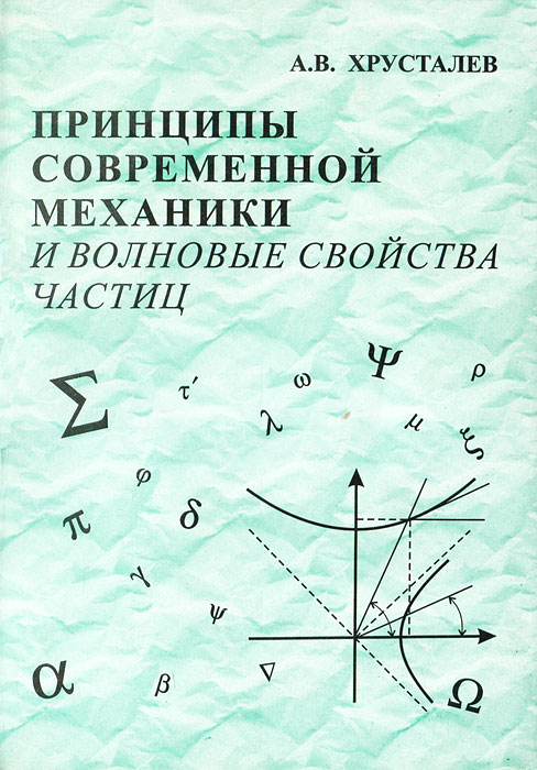 Книга принципы. Принципы книга 2 часть. Nazariy mehanika. O‘razboyev Nazariy Mexanika. Nazariy Mexanika Satatika.