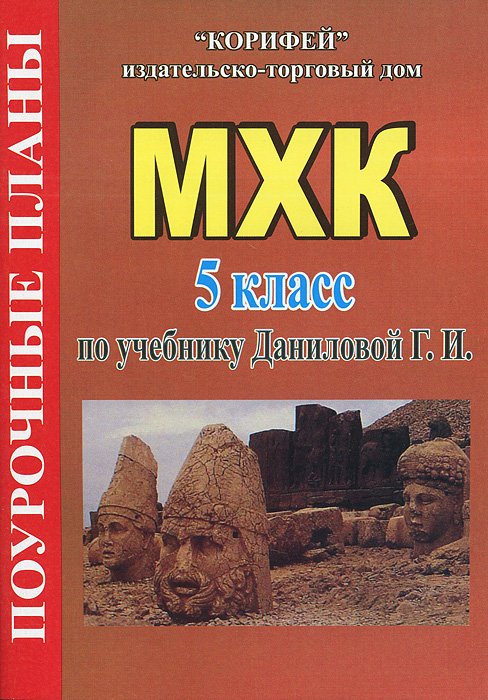 Учебник по мхк 11 класс рапацкая читать