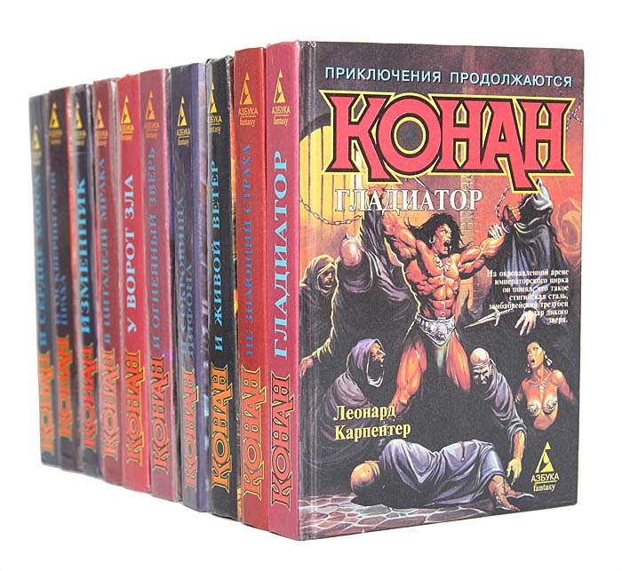 Конан списки книг. Конан книги. Conan книга. Книги Конан киммериец Автор.