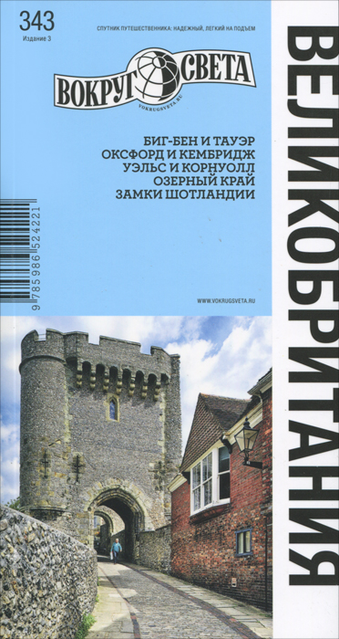 Великобритания. Путеводитель, Виктория Бакир. Купить Или Скачать.