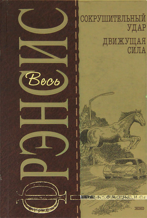 Дик Фрэнсис Биография Фото