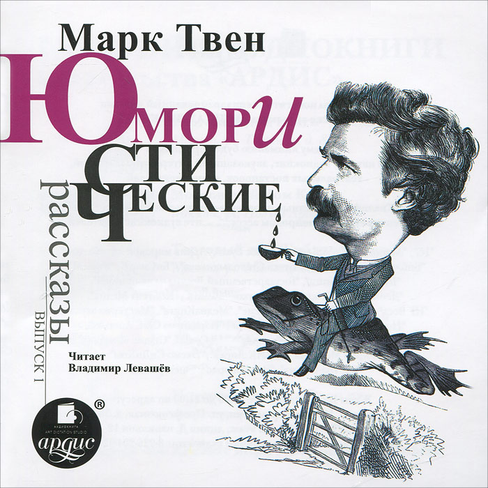 Сборник рассказов марка твена. Сборник рассказов марка твена. Слушать рассказ марка. Книги марка твена для детей. Сборник рассказов марка твена.