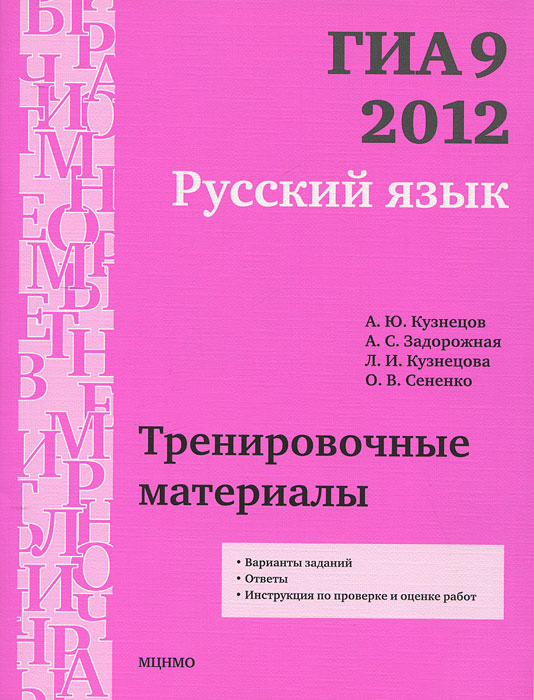 Русский Язык Кузнецова 2 Класс Купить