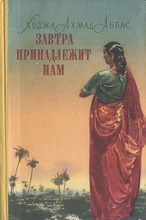 Ходжа книги. Книга про Индию. Книги индийских писателей. Книги про Индию Художественные. Индийские книги современные.