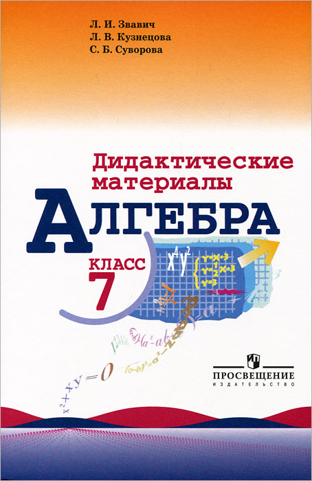 алгебра 7 класс контрольная работа кузнецова л.в решебник