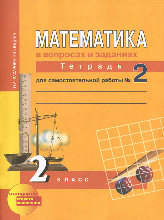 русский язык 2 классчуракова решебник