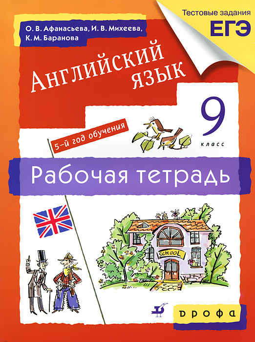 скачать бесплатно аудиоприложение к умк афанасьевой 8 класс