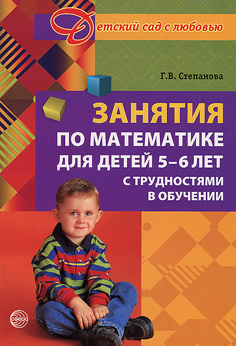 Дидактические, математические игры для детей 5-7 лет