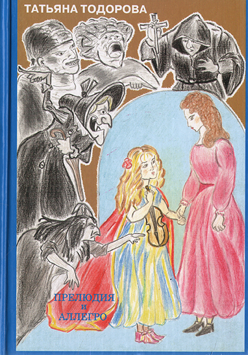 Читать книгу тодоровой