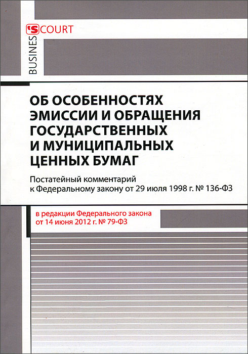 Эмиссия и обращение государственных муниципальных ценных бумаг схема