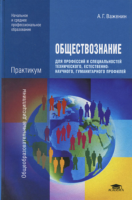 скачать учебник по обществознанию 10 класс боголюбов профильный уровень