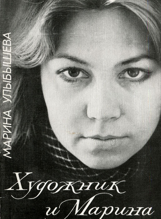 Марина улыбышева фото