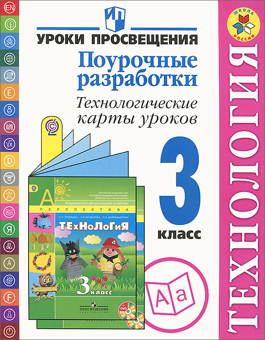 поурочные планы по математике 3 класса