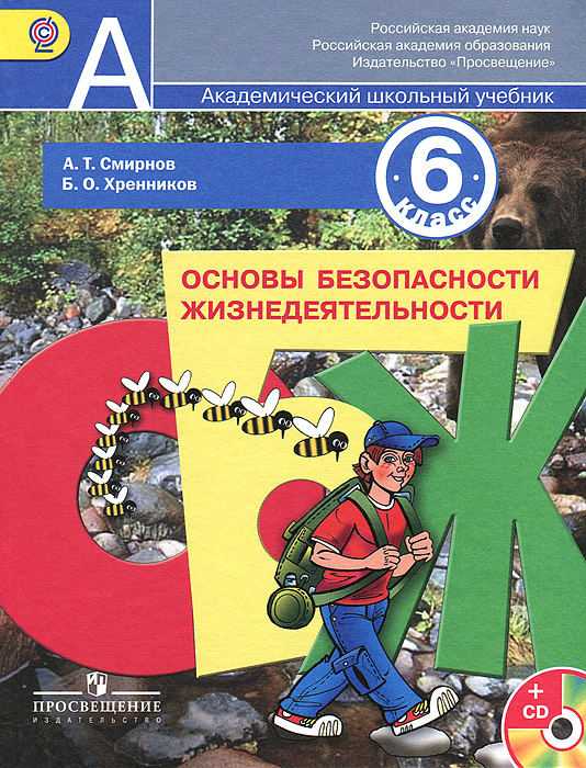 скачать обж 9 класс с к миронов