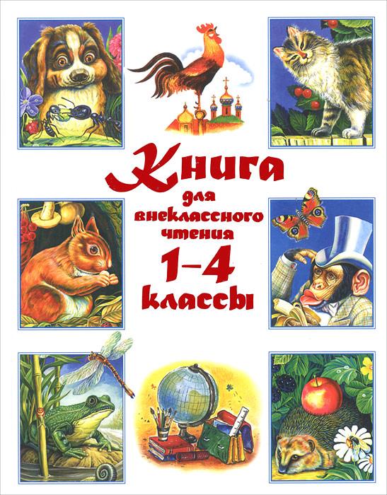 4 на литература класса лето для художественная
