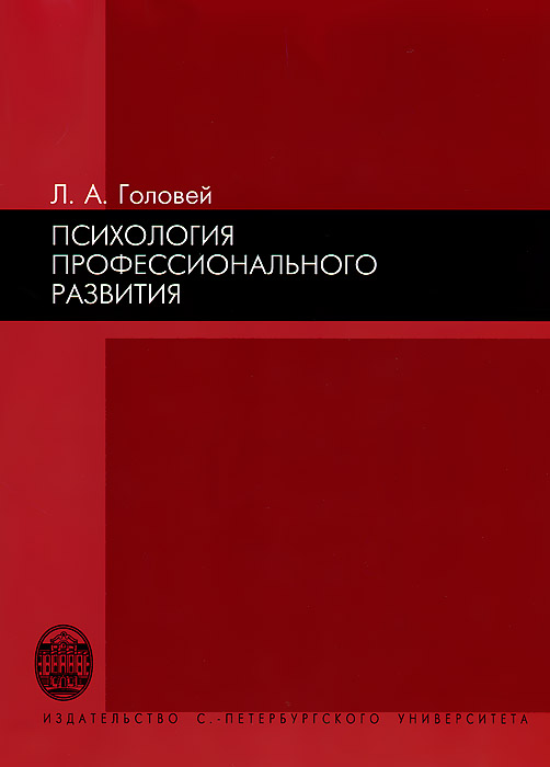 практикум по возрастной психологии головей рыбалко 2008 год. головей рыбалко практикум по возрастной психологии. многофакторный личностный опросник. л. головей рыбалко практикум по возрастной психологии.