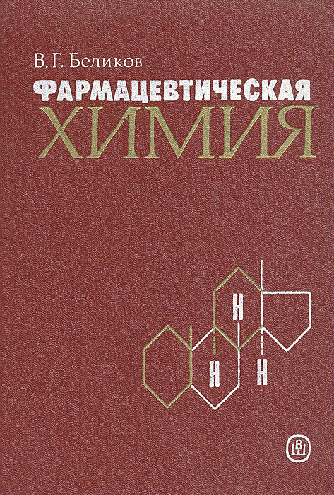 Chemistry m. Книги по фармацевтике.