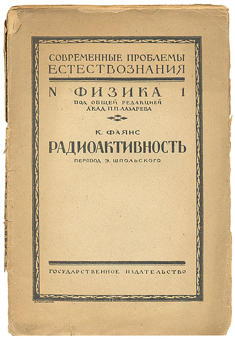 Фото Радиоактивность. Покупайте с доставкой по России