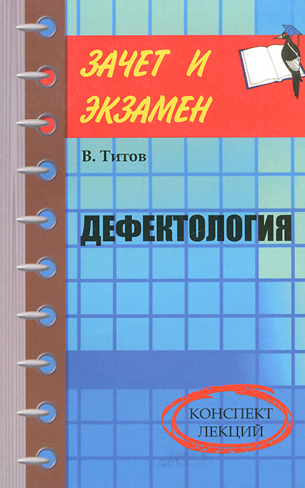 Научные Статьи По Дефектологии