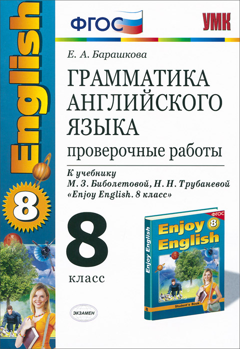 Грамматика Английского Языка. 8 Класс. Проверочные Работы. К.