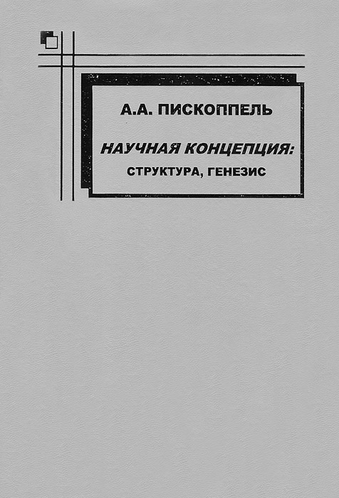 Состав генезиса. Пископпель. Обложки книг по генезису.