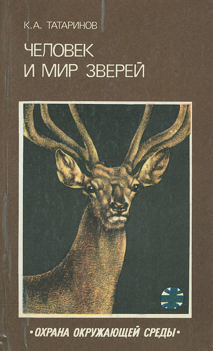Купить Книгу Человек Как Животное Никонов