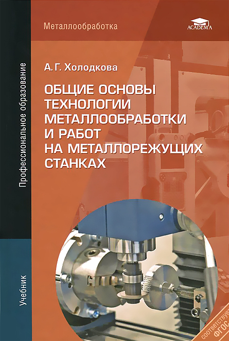 Проект по технологии металлообработка