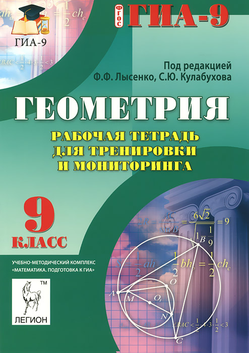 лысенко 2014 за 9 класс онлайн решебник