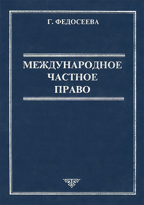 Дождев Римское Частное Право Купить