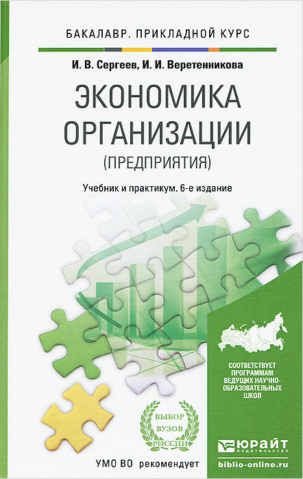 Фунтов в н основы управления проектами в компании учебное пособие