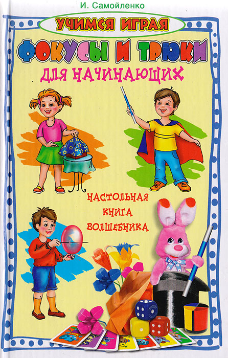 Настольная Книга Волшебника Купить
