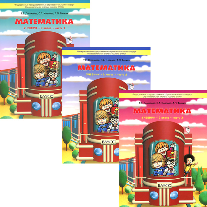 Купить Книги 3 Класс Математика