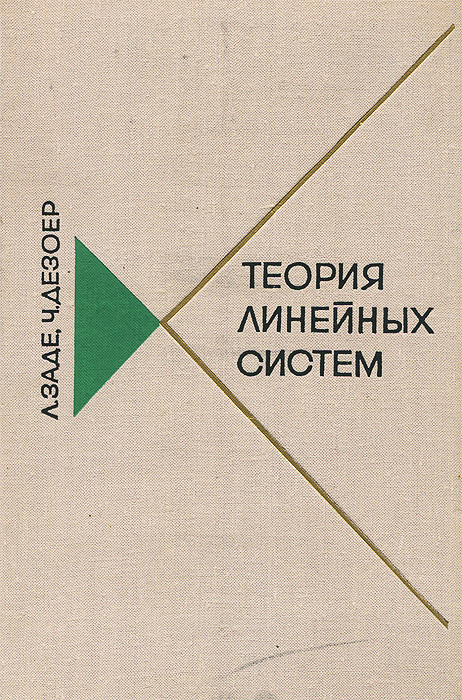 Теория линейных. Фото. Теория линейных. Системы линейных неравенств. Теория линейных.
