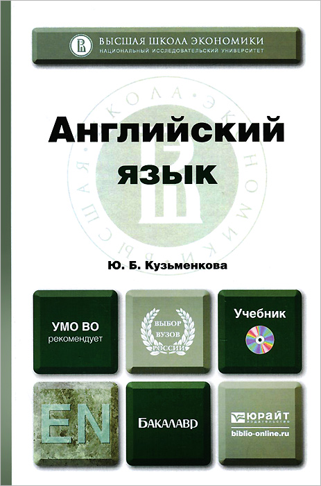 Английский язык для колледжа. Английский язык. Учебник. Учебник английского языка колледж. Учебник по английскому языку самоучитель. Учебник английского для университета.