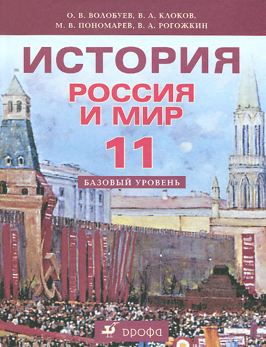 гдз по истории россия и мир10 класс онлайн бесплатно
