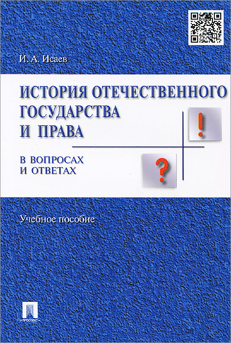 История Отечественного Государства И Права Купить