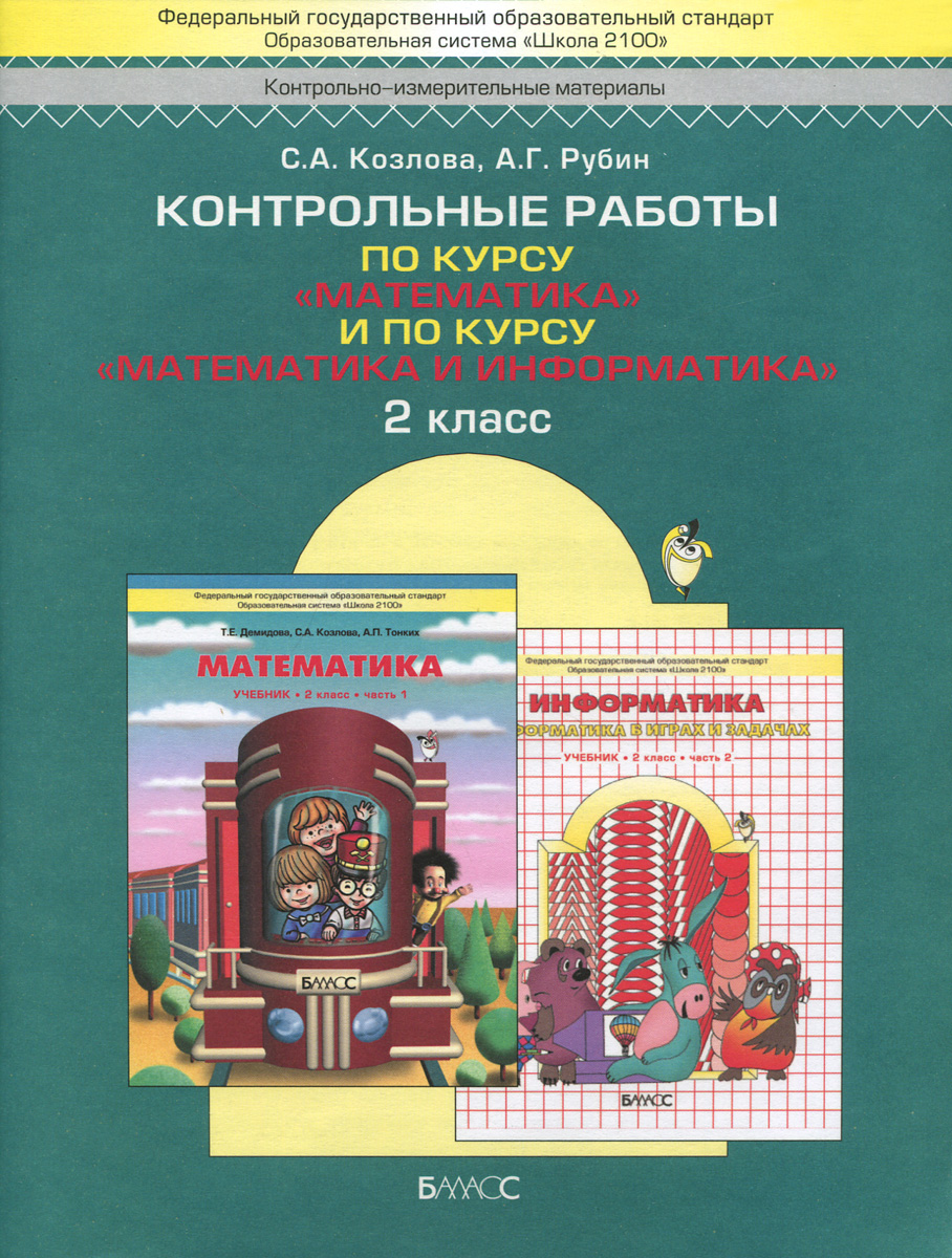 тематическое планирование по информатике 2 класс горячев
