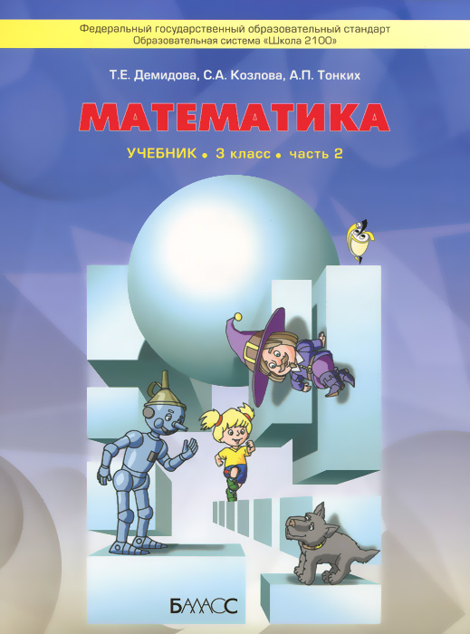 Решебник по математике демидова 2 класс 2