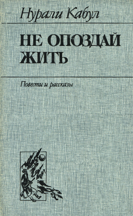 Дерево В Центре Кабула Книга Купить