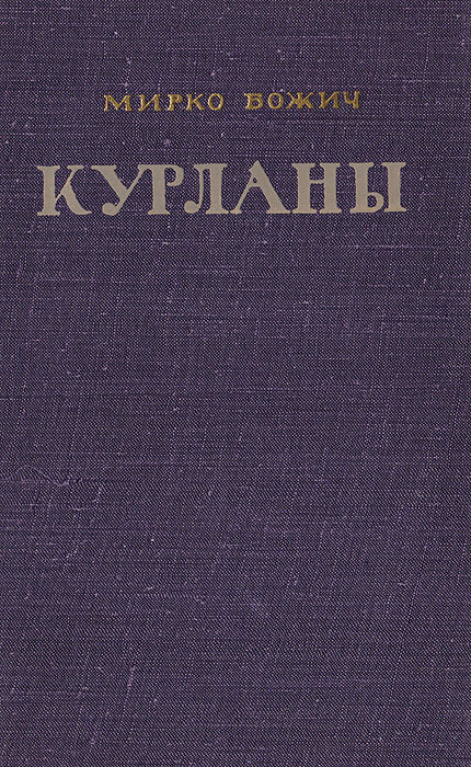 Рижский мир. Книга Рижский мир. Рижский мир год. Книжное Издательство мир Рижский 1 пер.